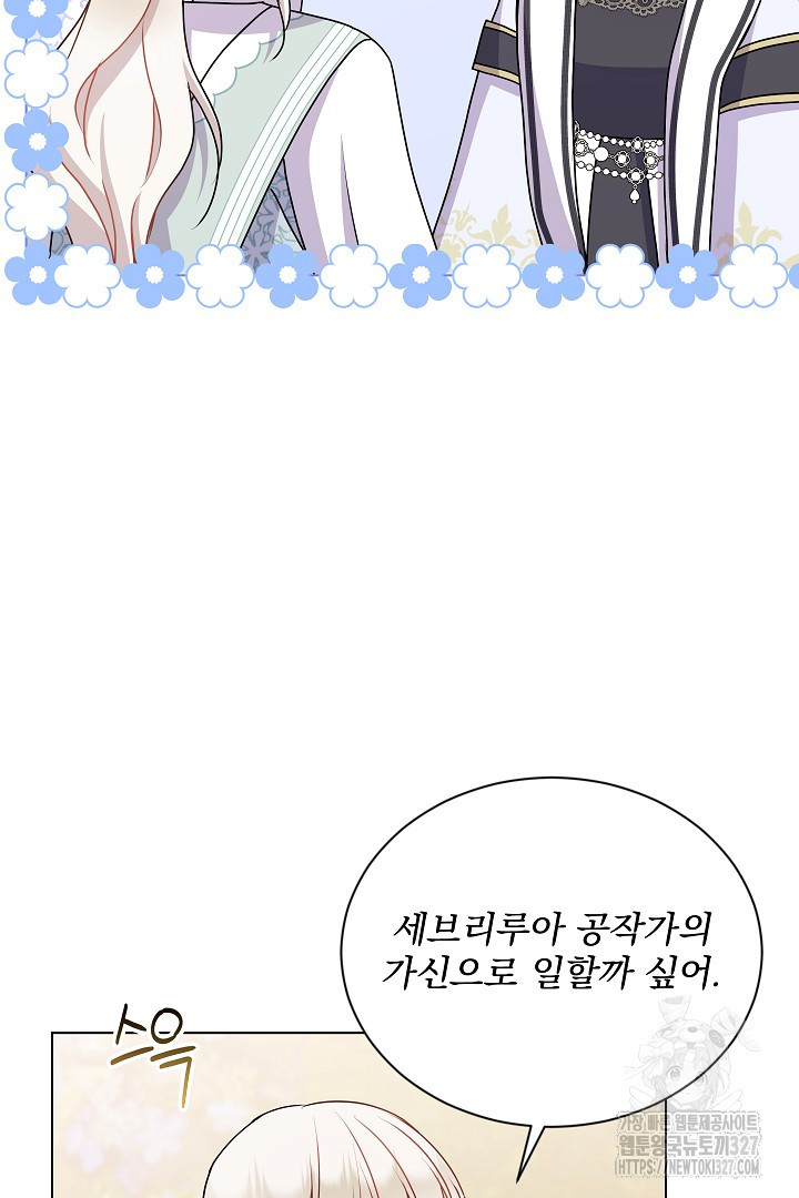 생각보다 훨씬 좋아해! 30화 43