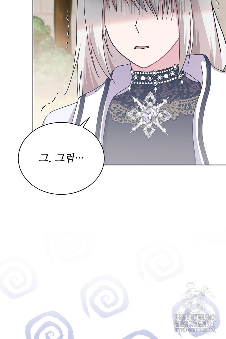 생각보다 훨씬 좋아해! 30화 45