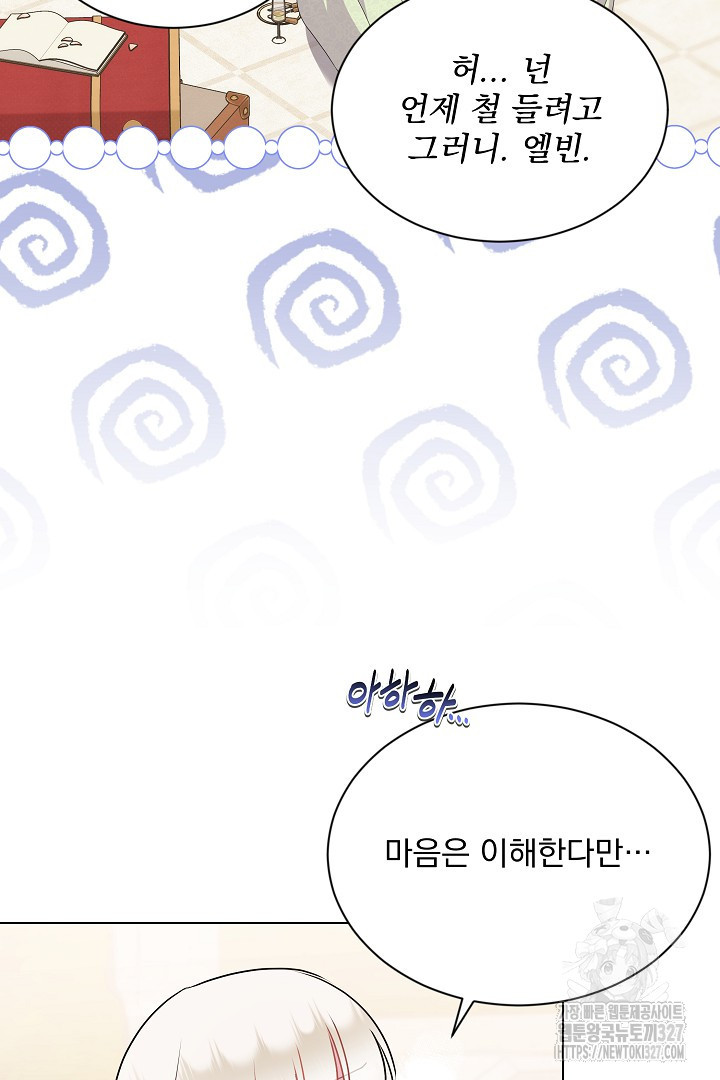생각보다 훨씬 좋아해! 30화 47