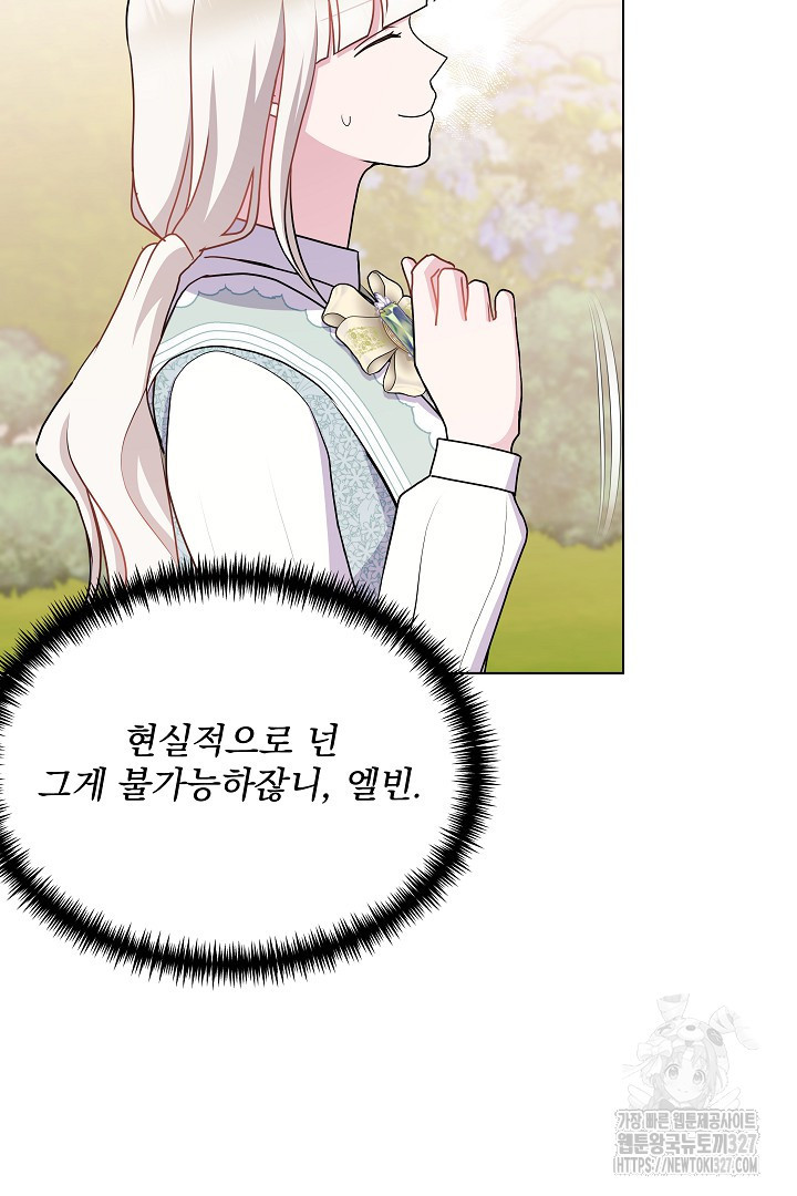 생각보다 훨씬 좋아해! 30화 48