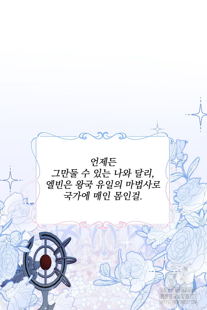 생각보다 훨씬 좋아해! 30화 49
