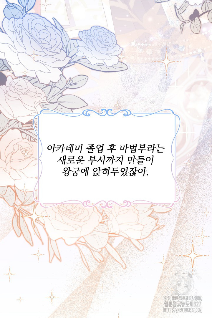 생각보다 훨씬 좋아해! 30화 51