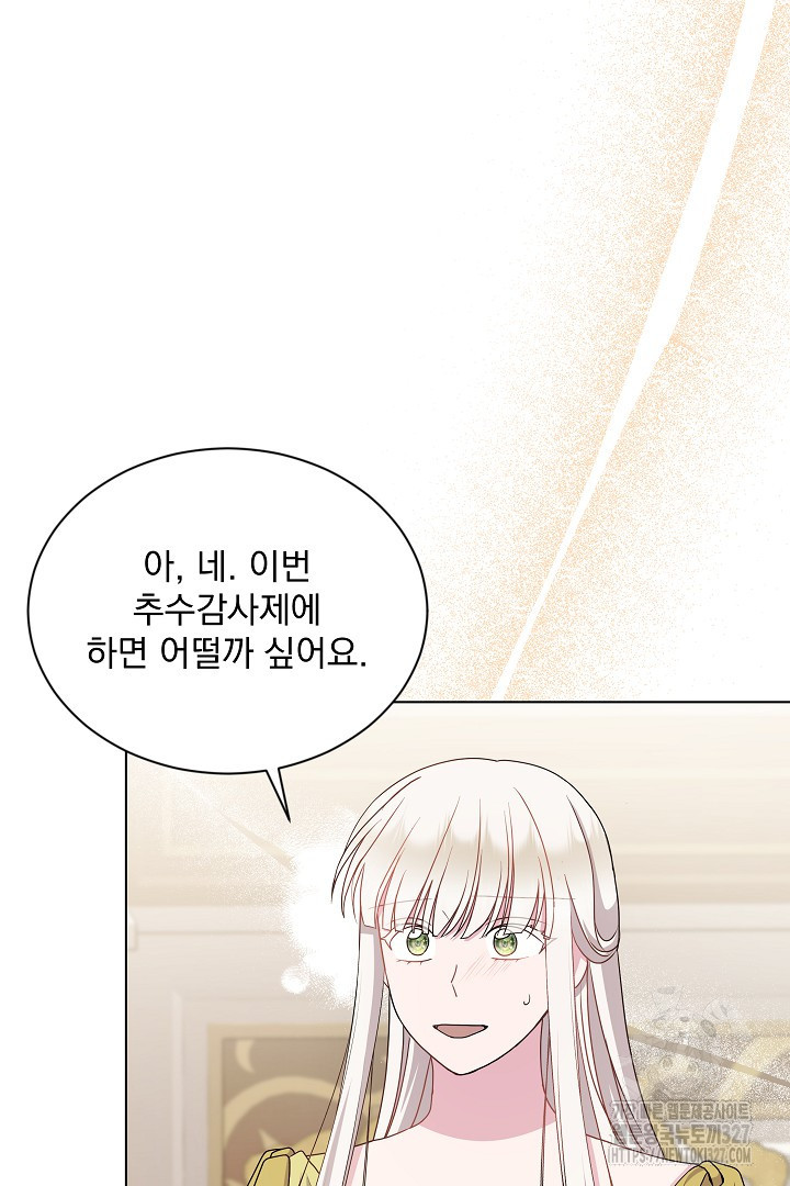 생각보다 훨씬 좋아해! 30화 57