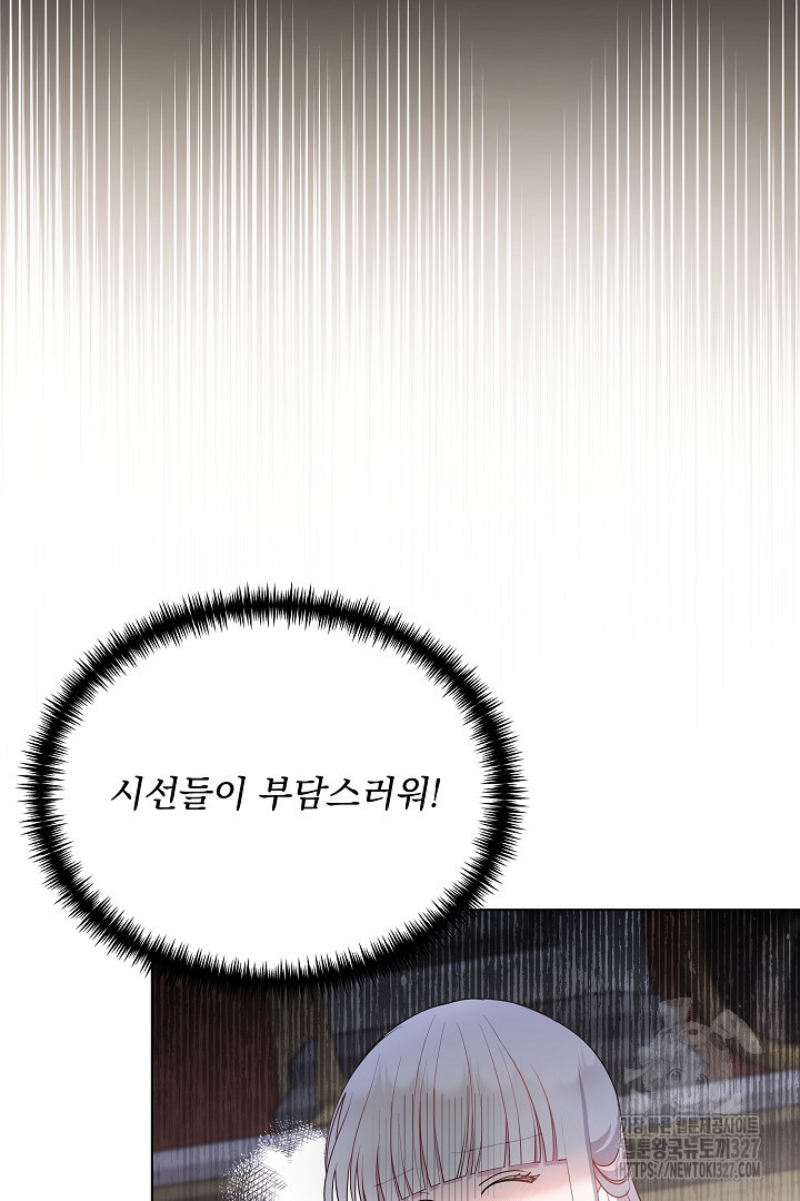 생각보다 훨씬 좋아해! 30화 60