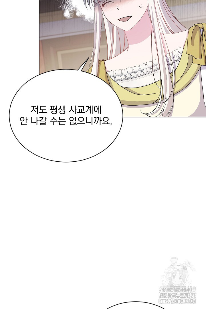 생각보다 훨씬 좋아해! 30화 61