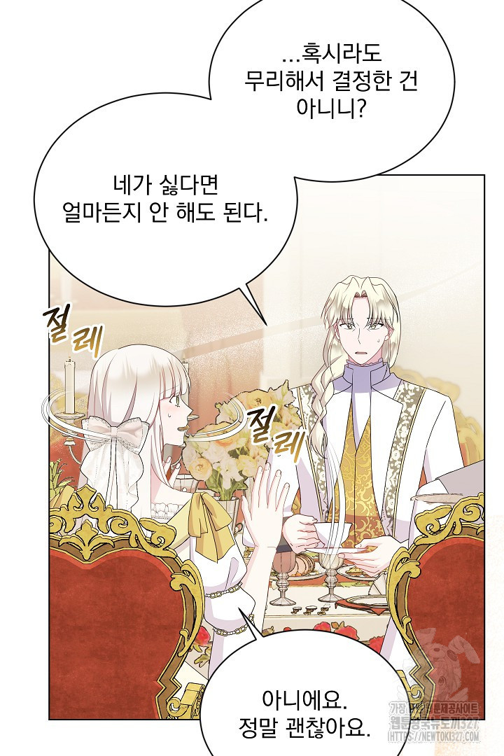 생각보다 훨씬 좋아해! 30화 62