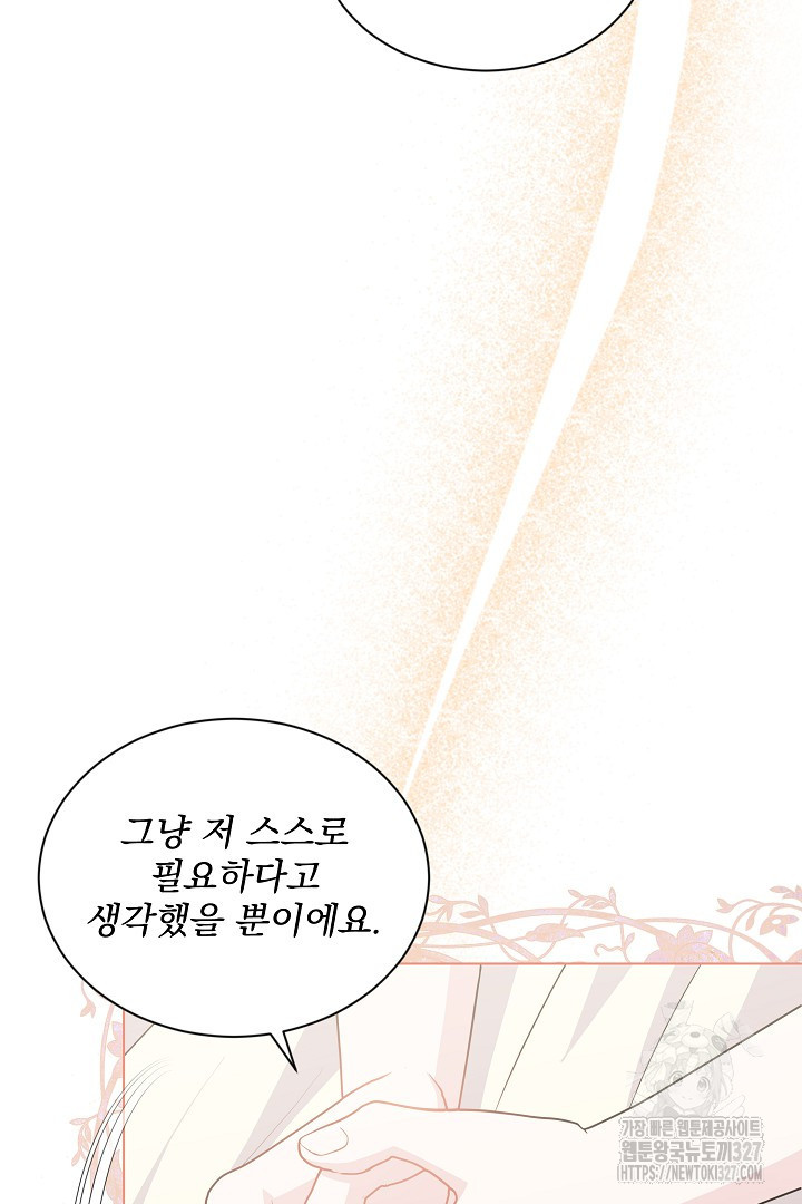 생각보다 훨씬 좋아해! 30화 63