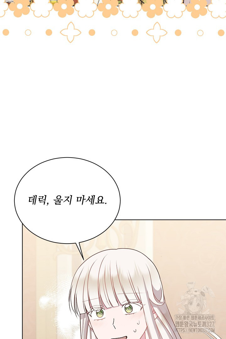 생각보다 훨씬 좋아해! 30화 71