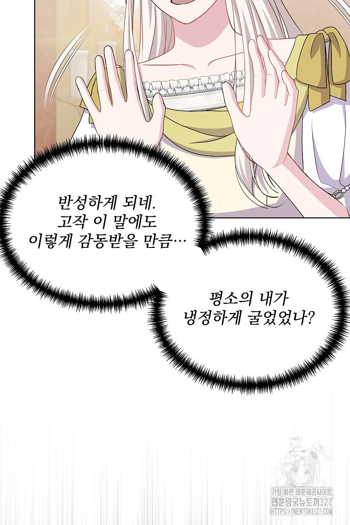 생각보다 훨씬 좋아해! 30화 72