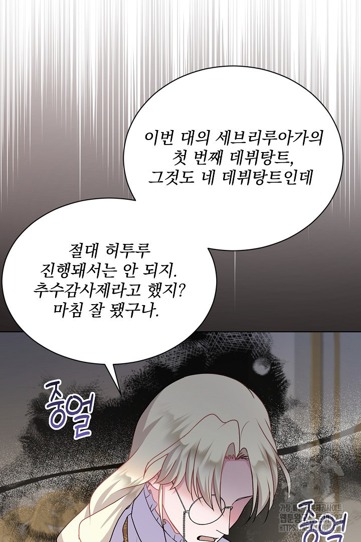 생각보다 훨씬 좋아해! 30화 73