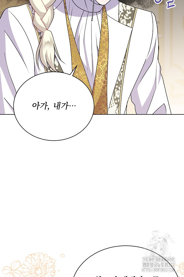 생각보다 훨씬 좋아해! 30화 74