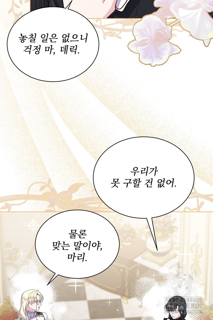 생각보다 훨씬 좋아해! 30화 79