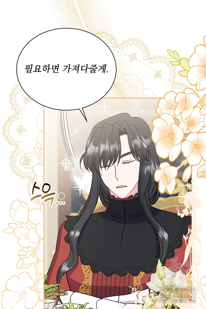 생각보다 훨씬 좋아해! 30화 82
