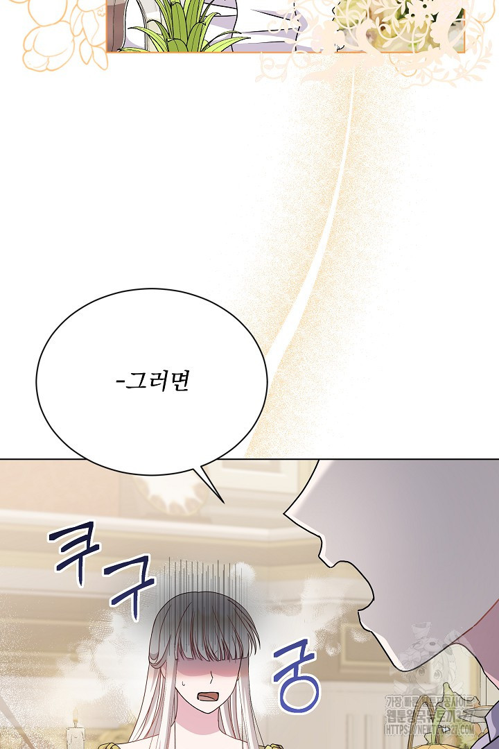 생각보다 훨씬 좋아해! 30화 83