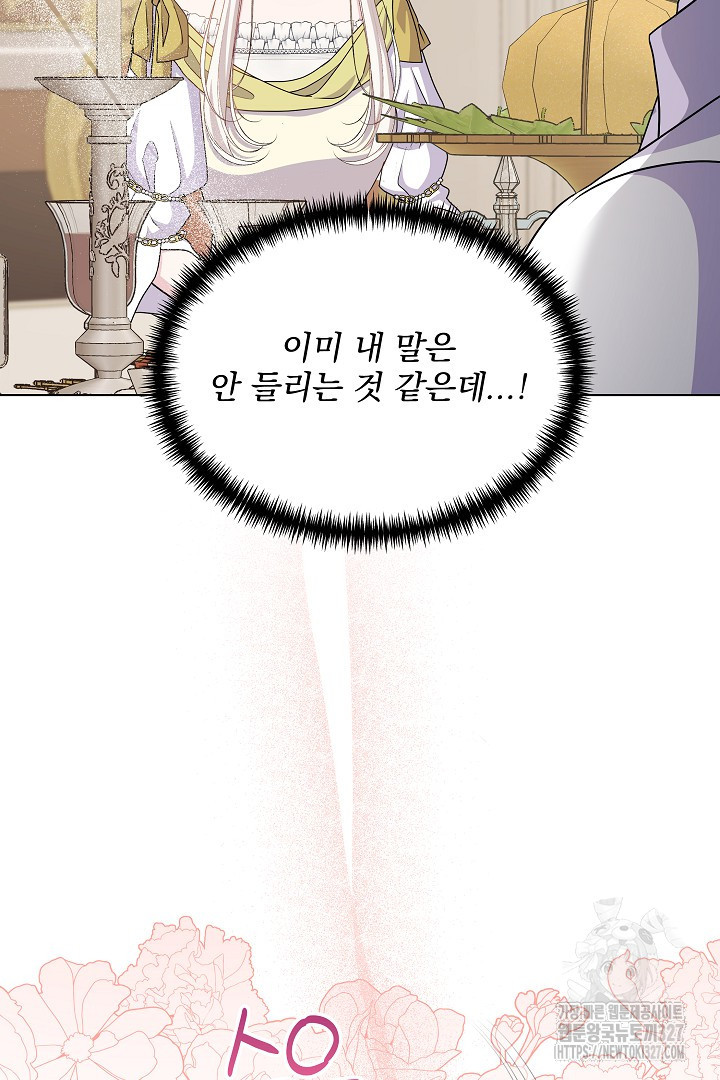 생각보다 훨씬 좋아해! 30화 84