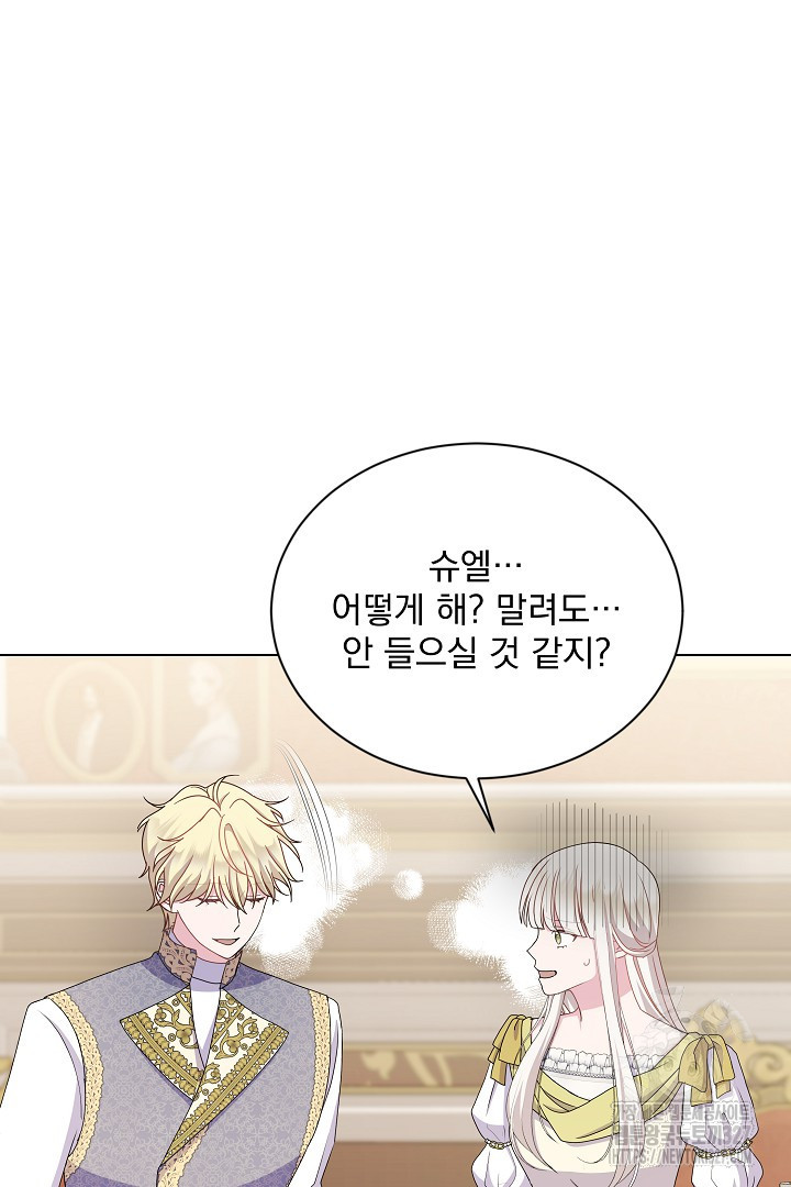생각보다 훨씬 좋아해! 30화 86