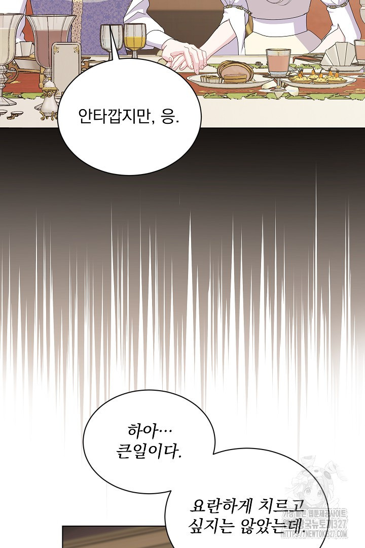 생각보다 훨씬 좋아해! 30화 87