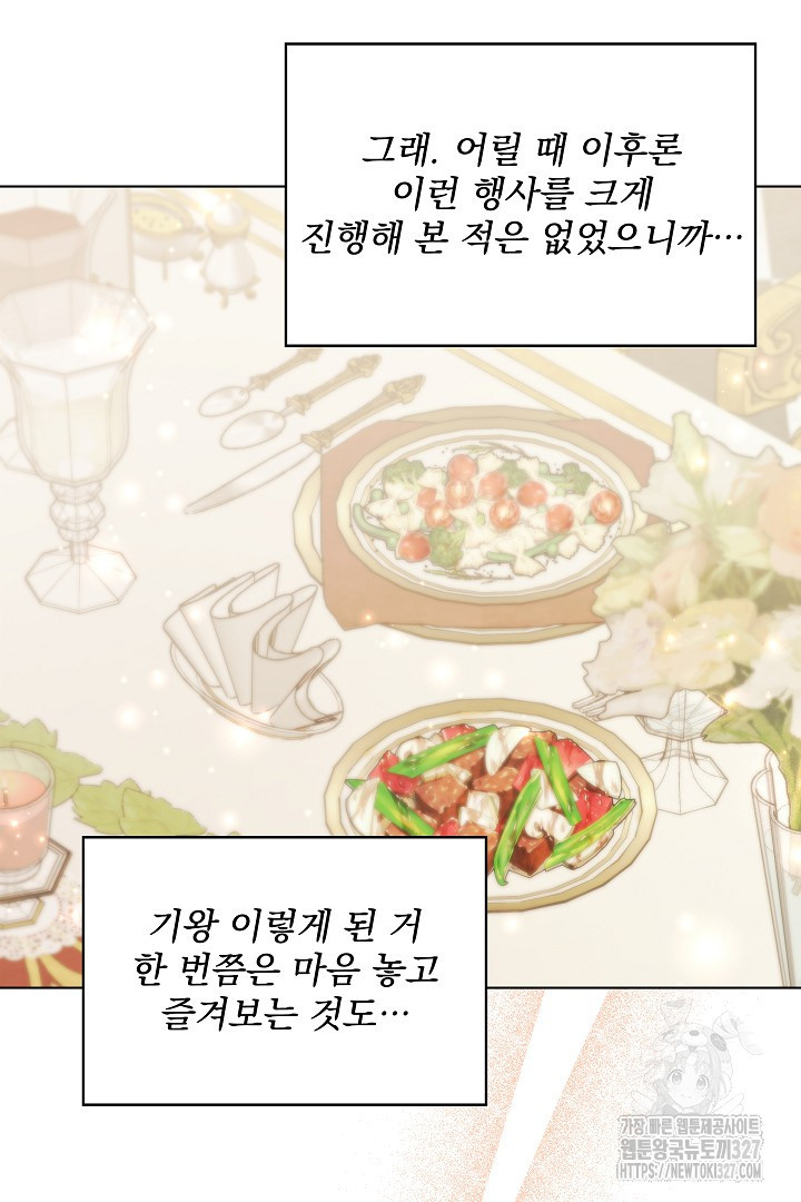 생각보다 훨씬 좋아해! 30화 95