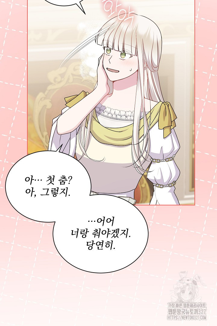 생각보다 훨씬 좋아해! 30화 106