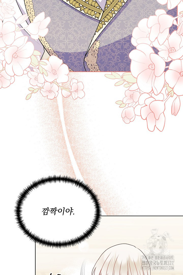 생각보다 훨씬 좋아해! 30화 108
