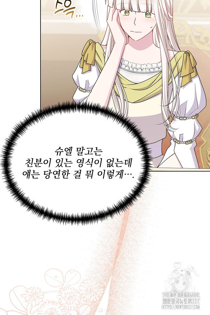 생각보다 훨씬 좋아해! 30화 109