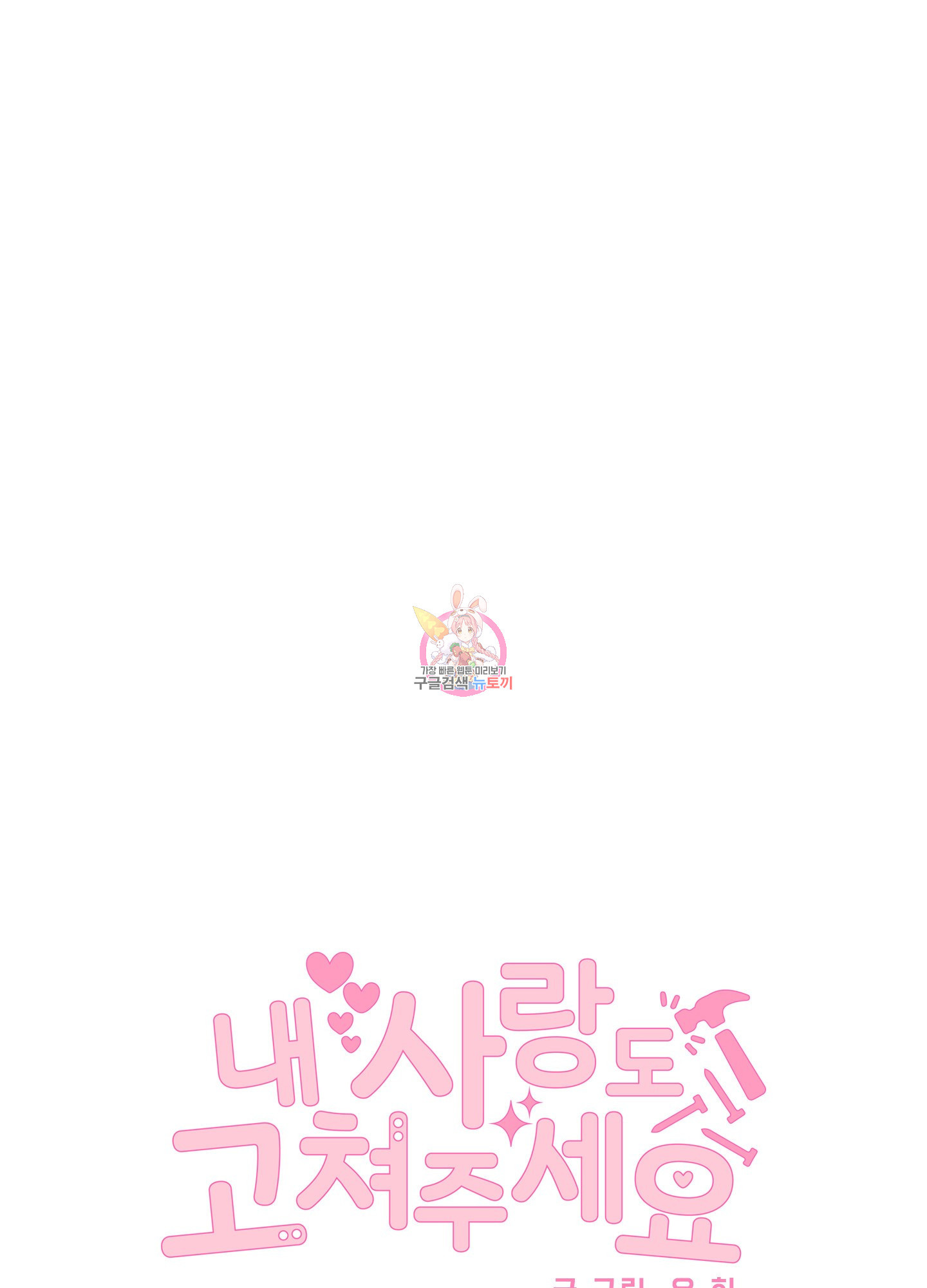 내 사랑도 고쳐주세요 7화 1