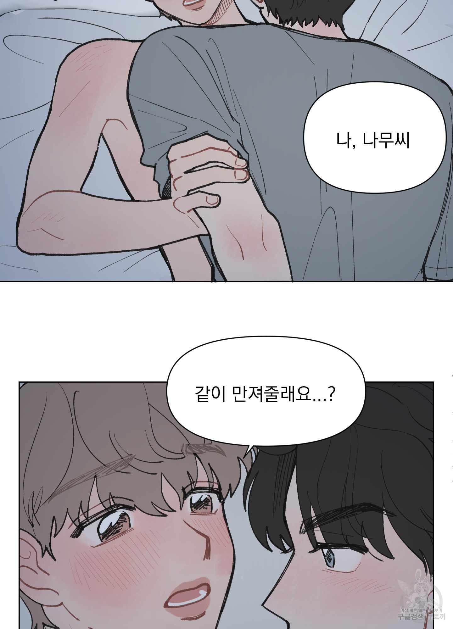 내 사랑도 고쳐주세요 7화 6