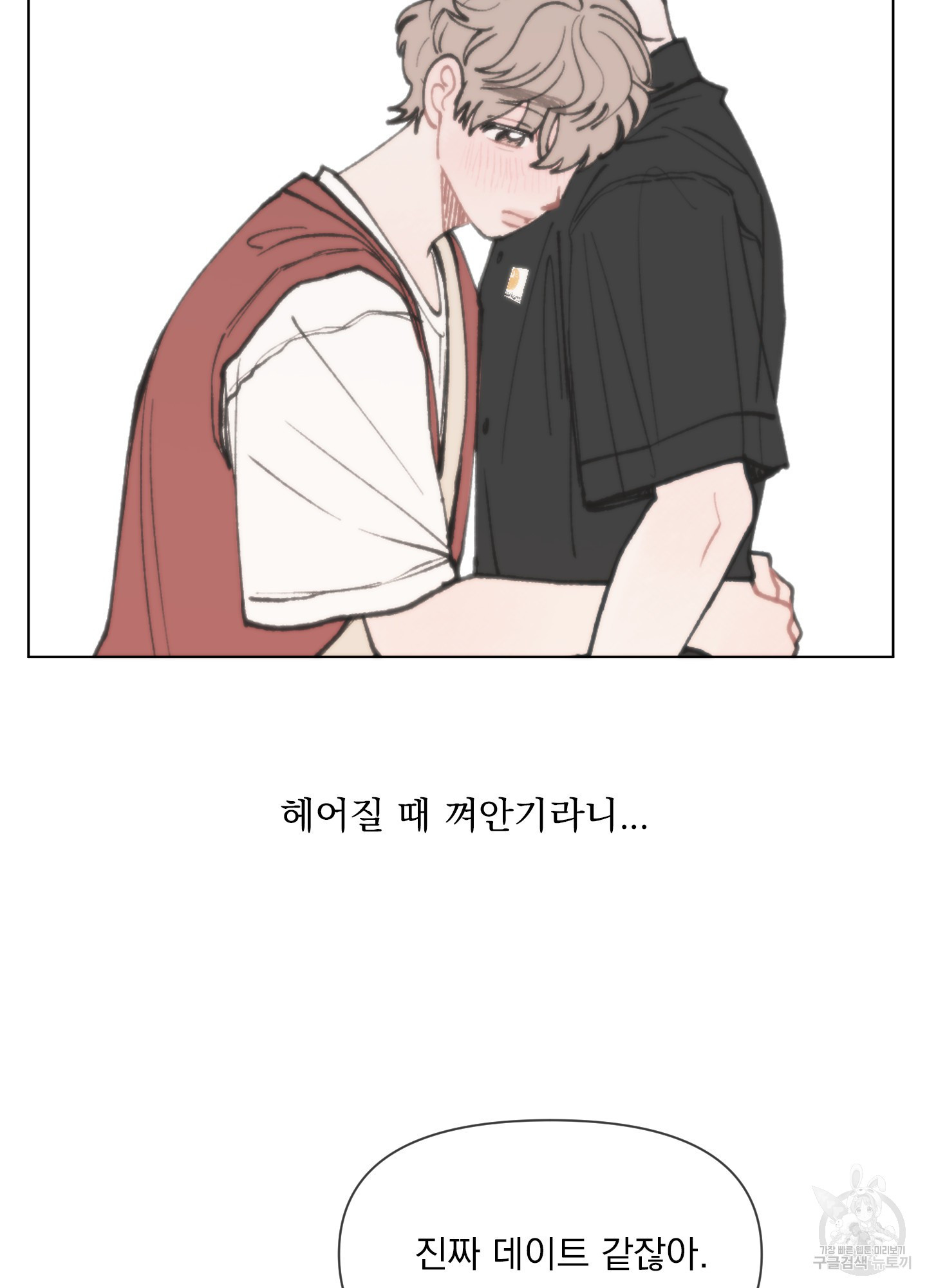 내 사랑도 고쳐주세요 17화 5