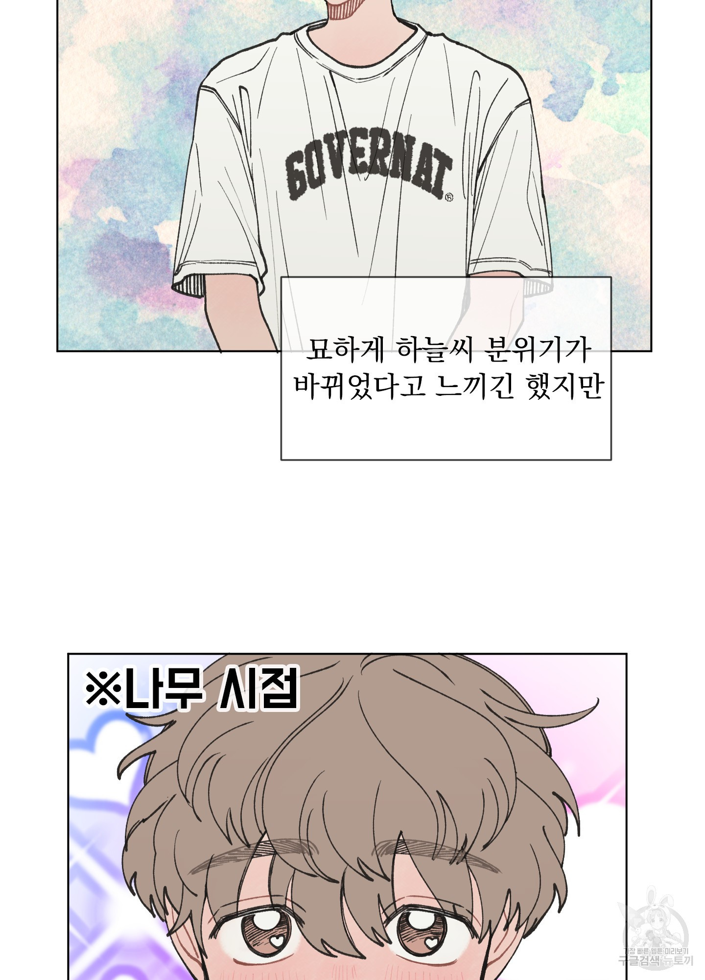내 사랑도 고쳐주세요 17화 7