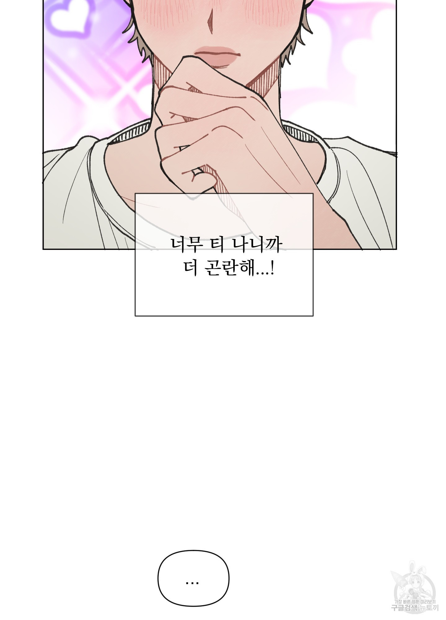 내 사랑도 고쳐주세요 17화 8