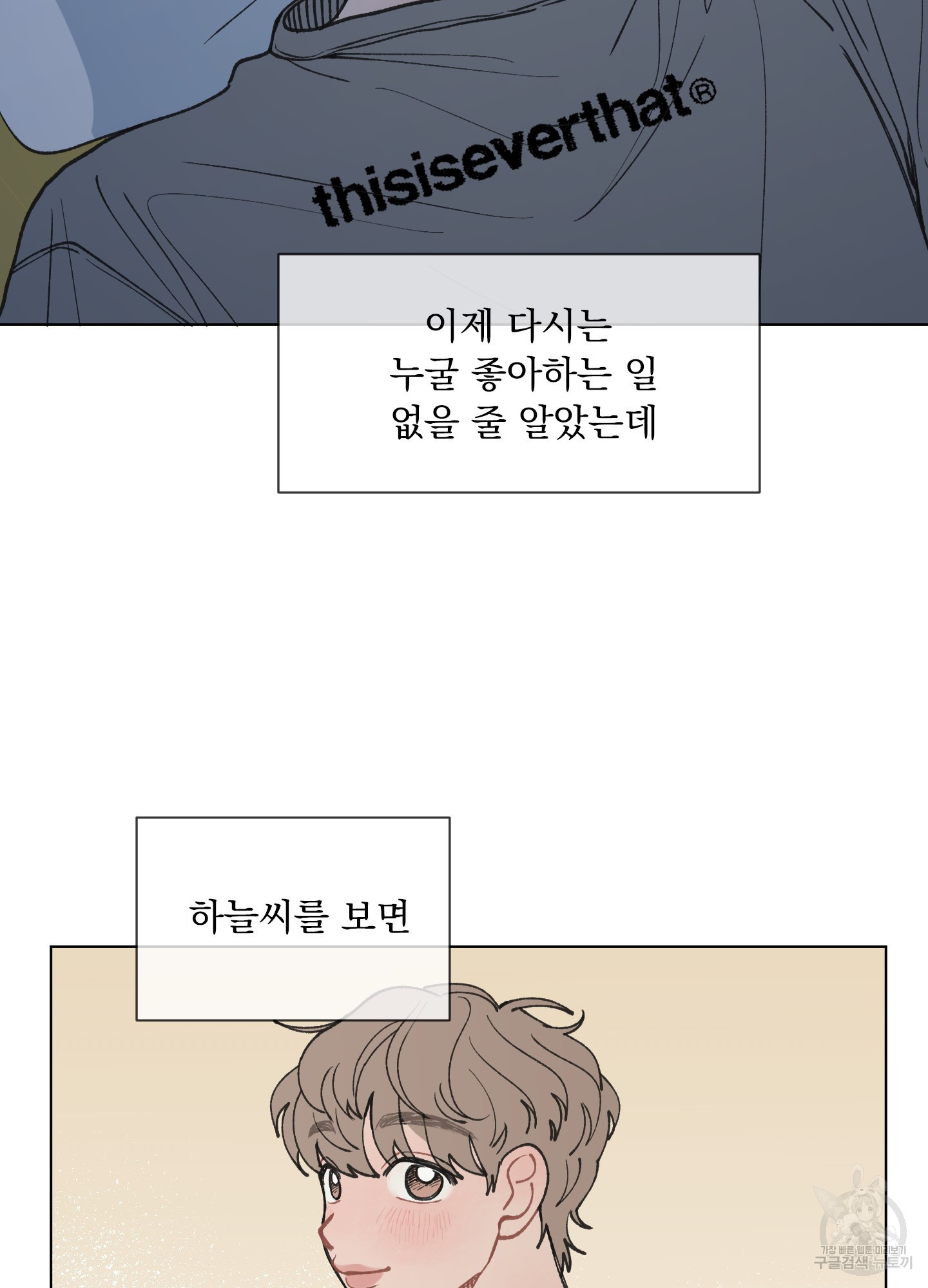 내 사랑도 고쳐주세요 17화 10
