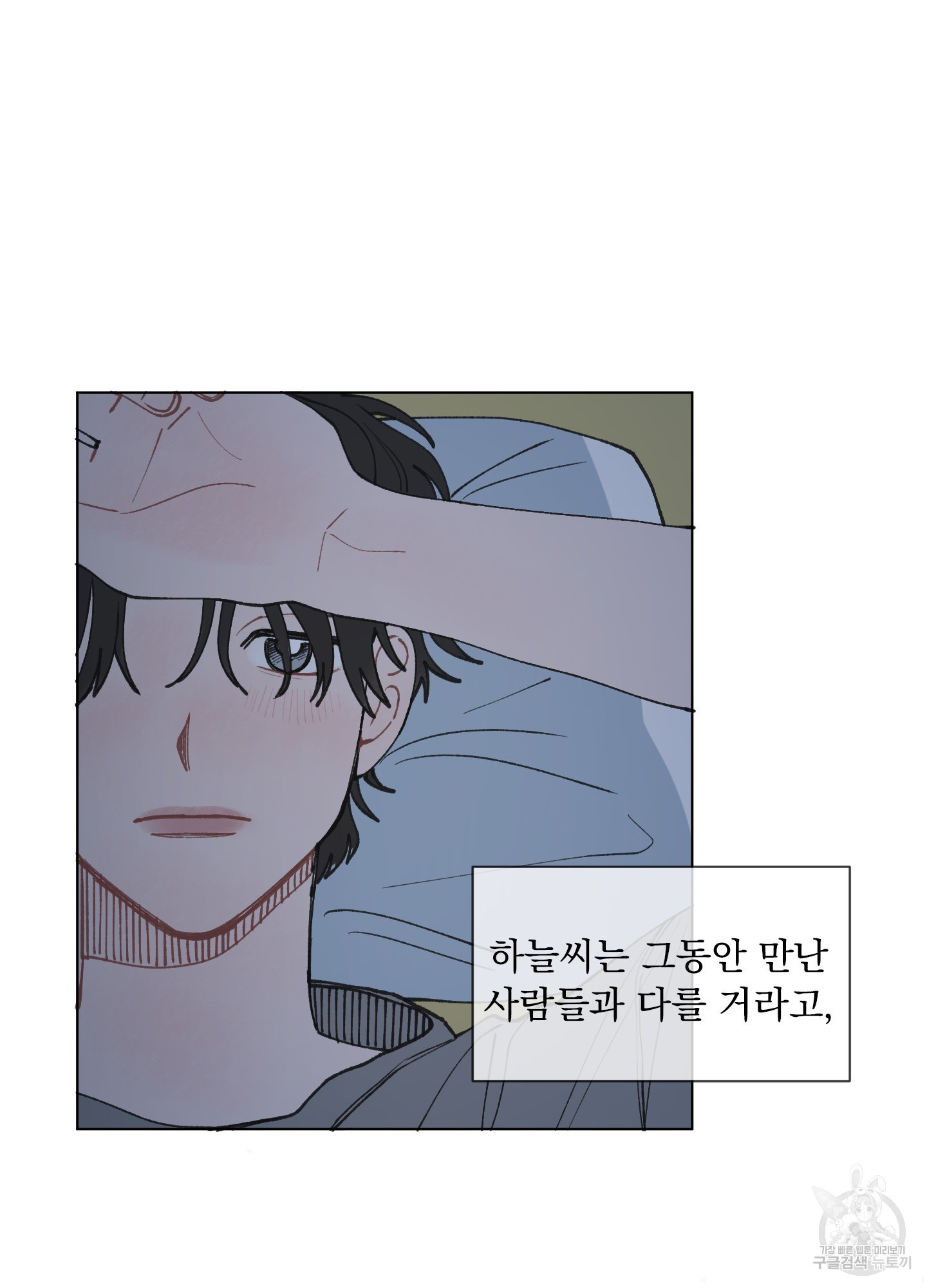 내 사랑도 고쳐주세요 17화 12