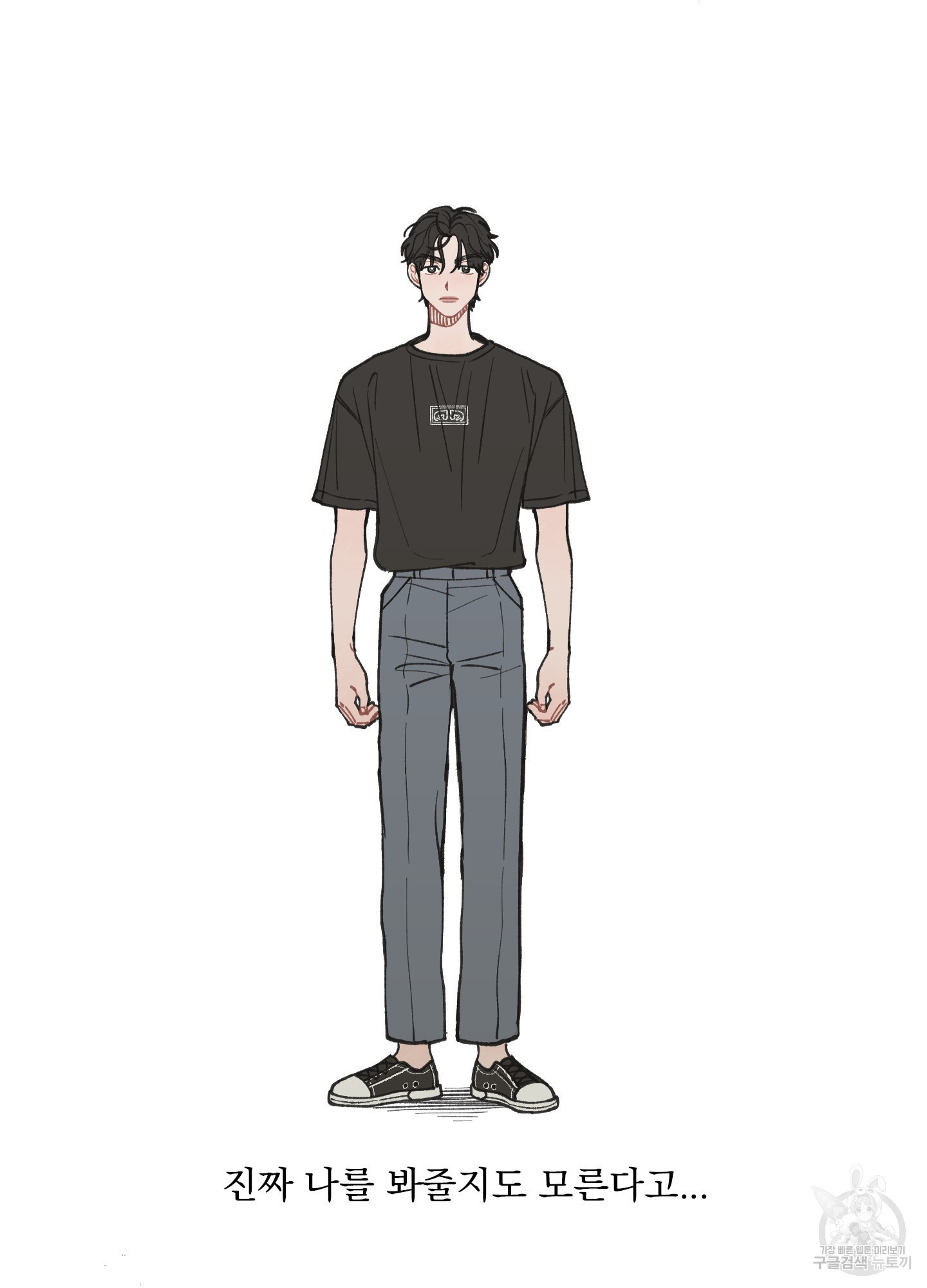 내 사랑도 고쳐주세요 17화 13