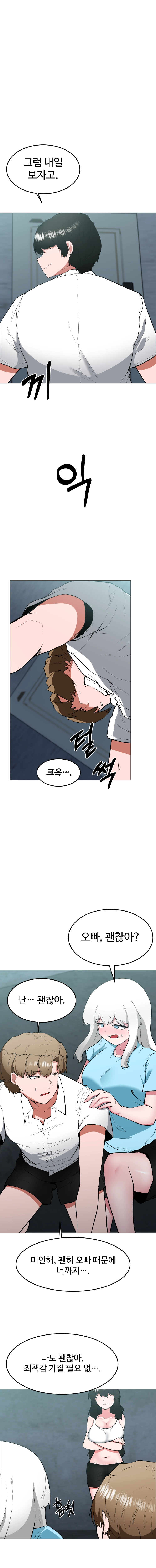 일진녀 길들이기(노벨피아) 58화 1