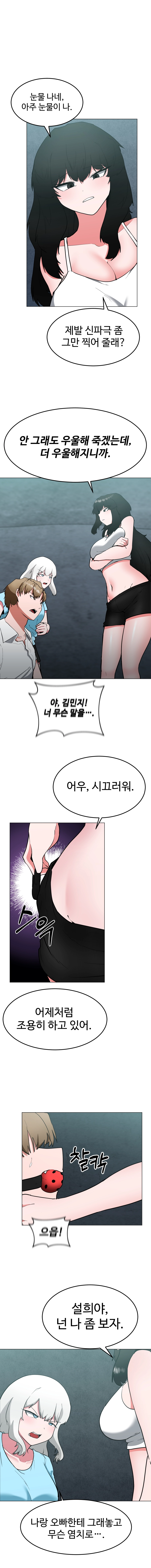일진녀 길들이기(노벨피아) 58화 2