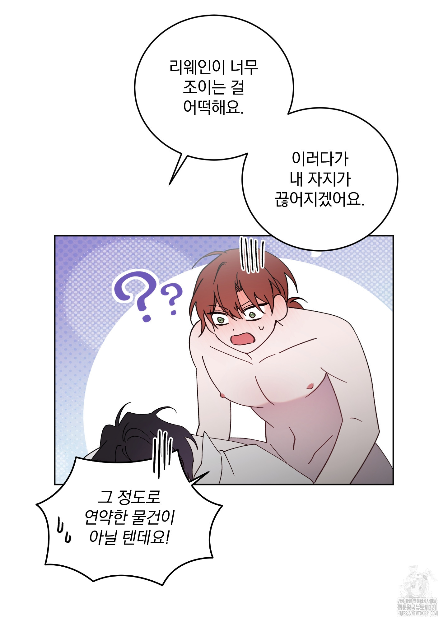백작님! 사랑을 주세요 48화 5