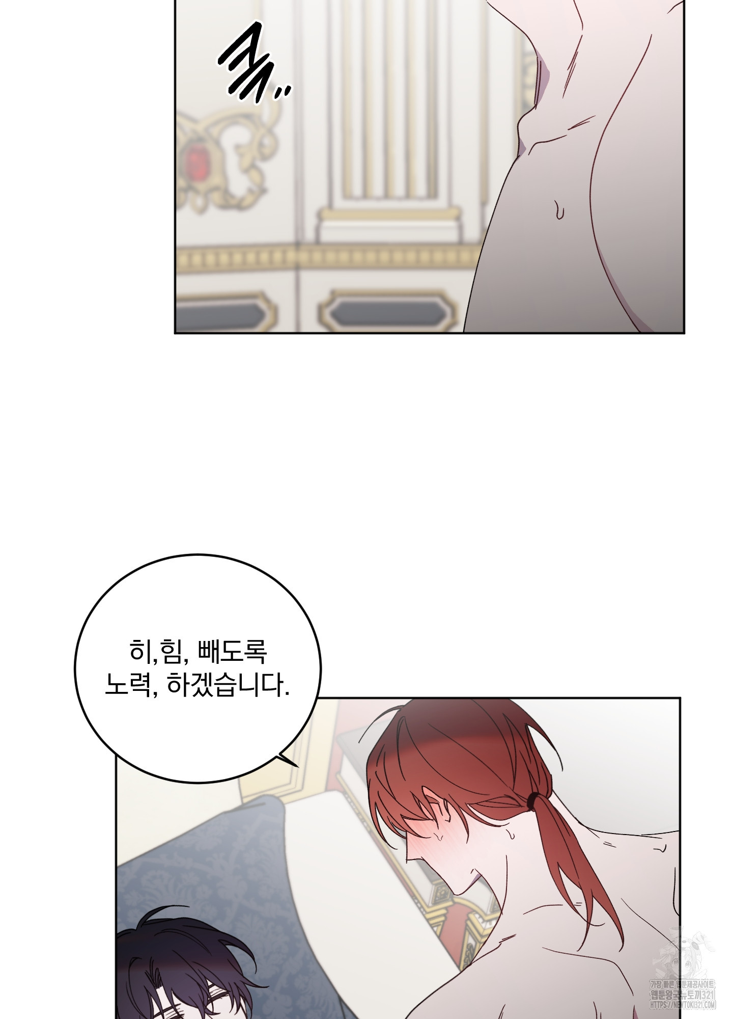 백작님! 사랑을 주세요 48화 8