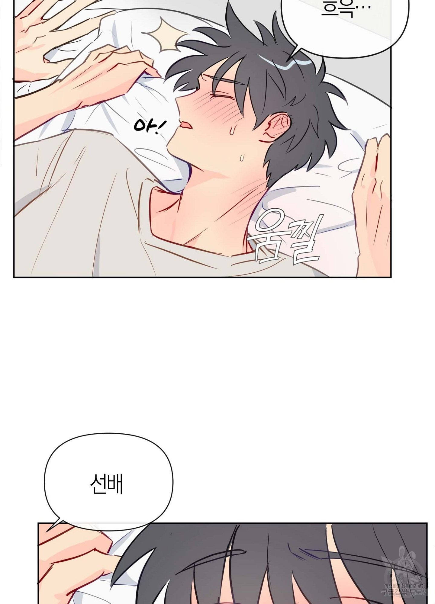 바다에 빠졌어 20화 2