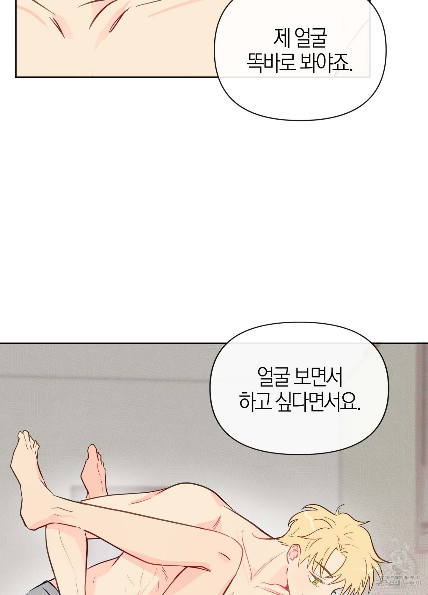 바다에 빠졌어 20화 4
