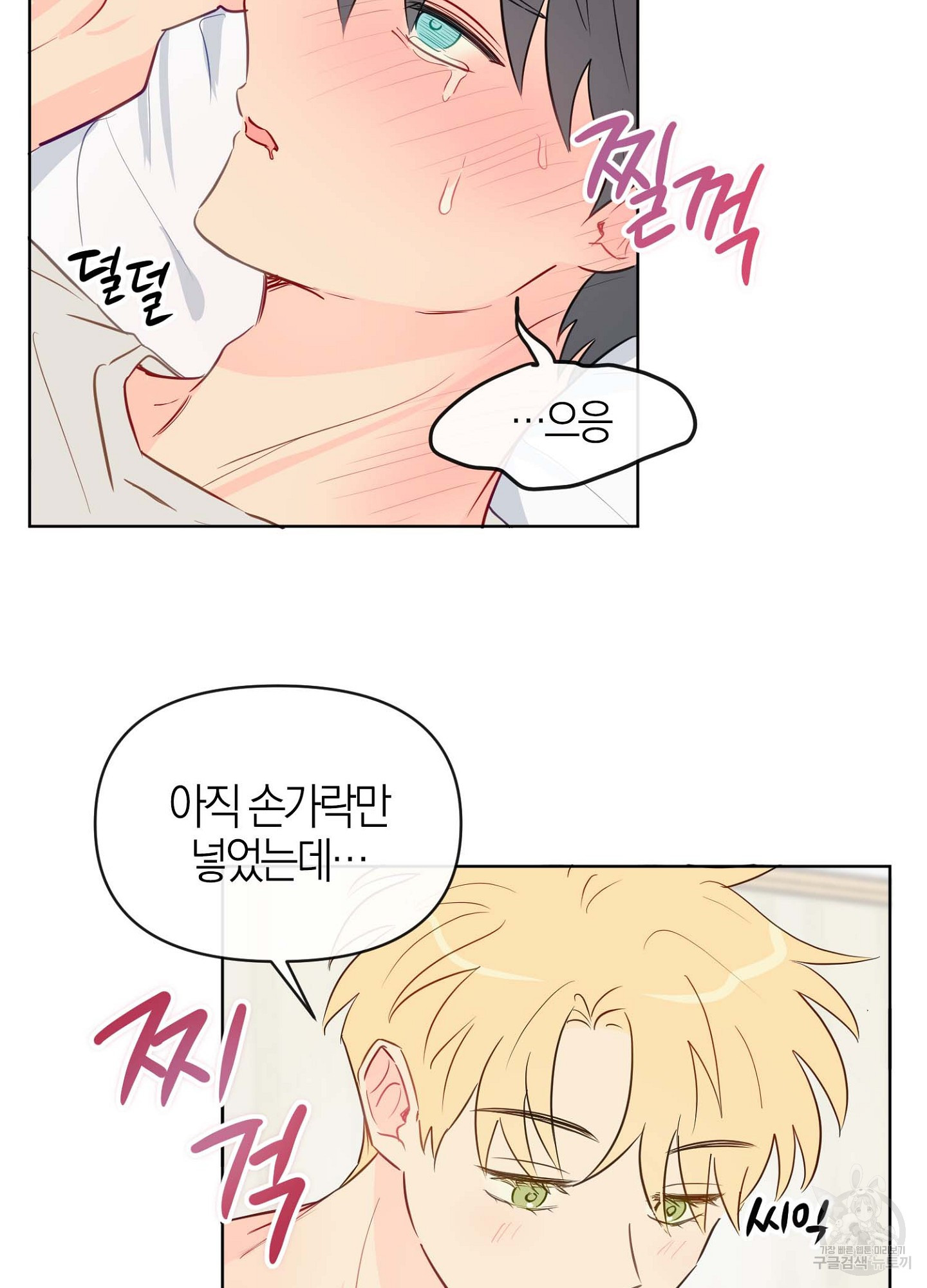 바다에 빠졌어 20화 6