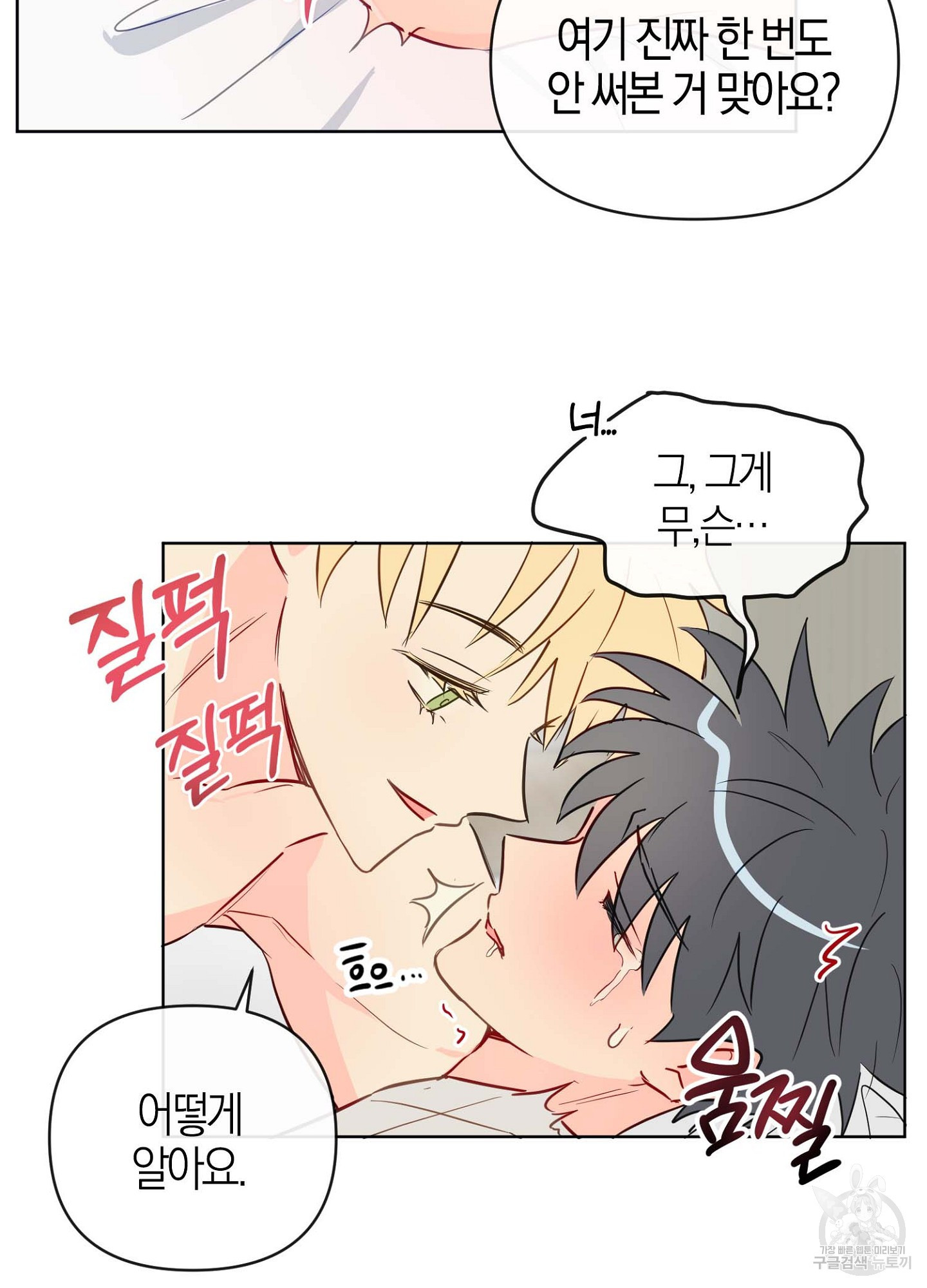 바다에 빠졌어 20화 8