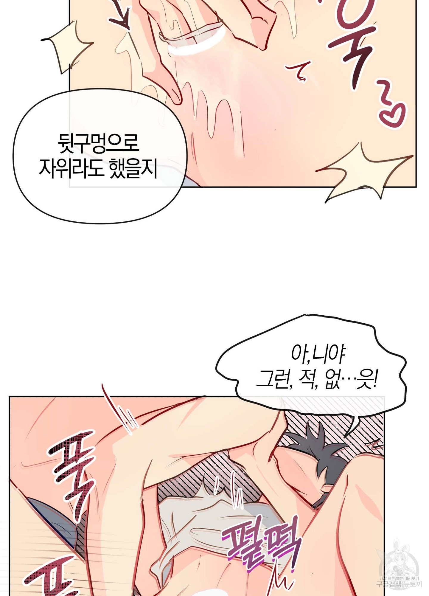 바다에 빠졌어 20화 10