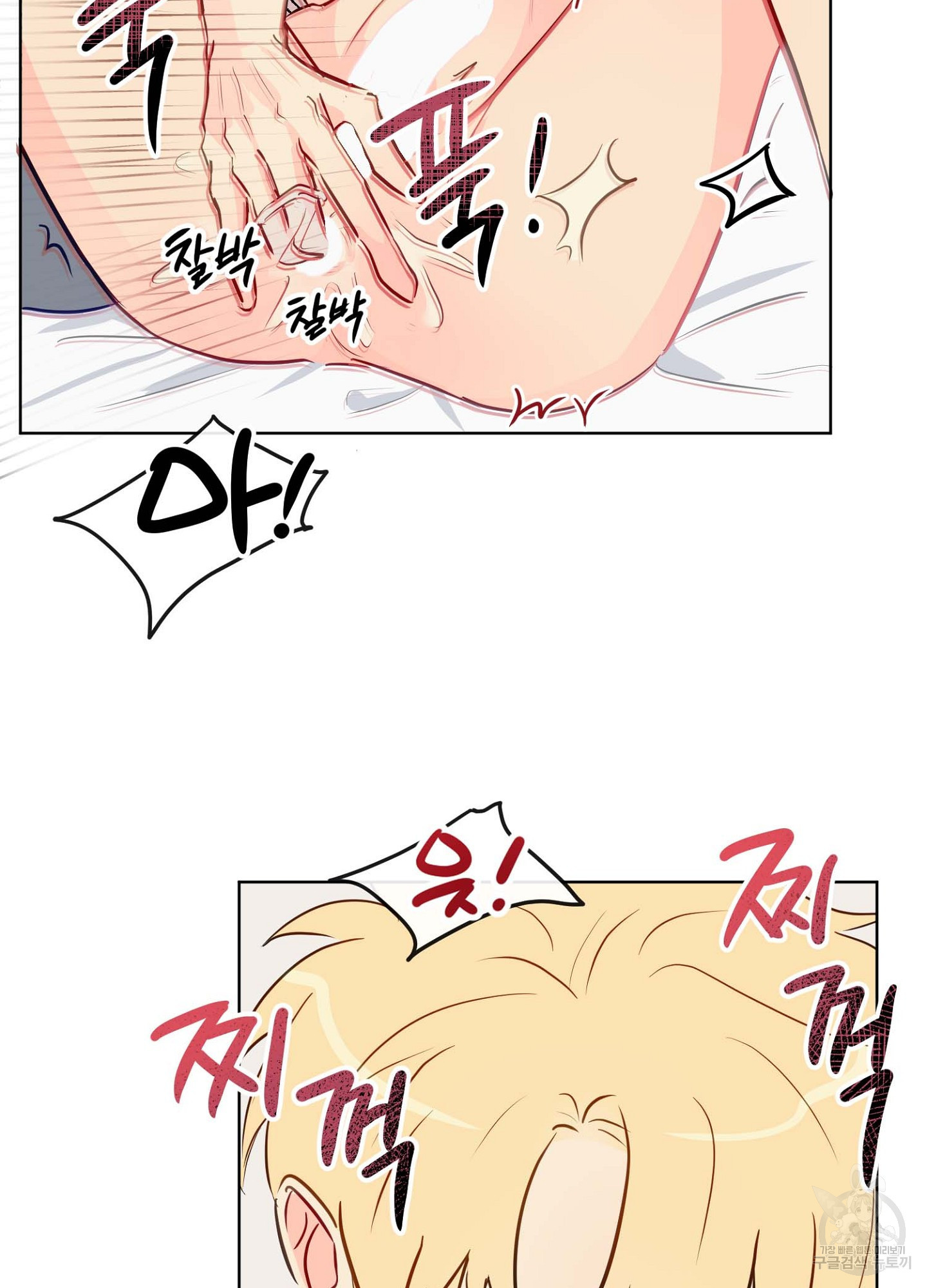 바다에 빠졌어 20화 11