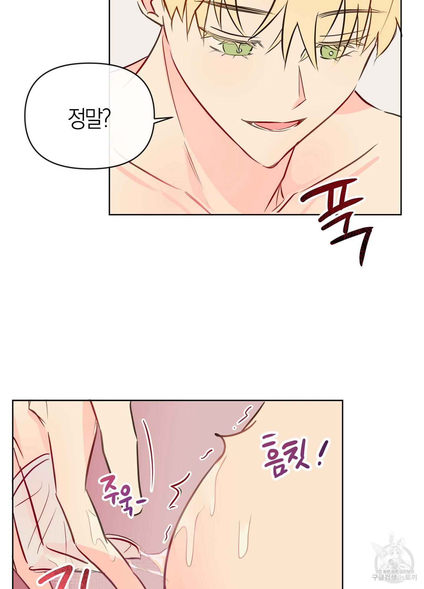 바다에 빠졌어 20화 12
