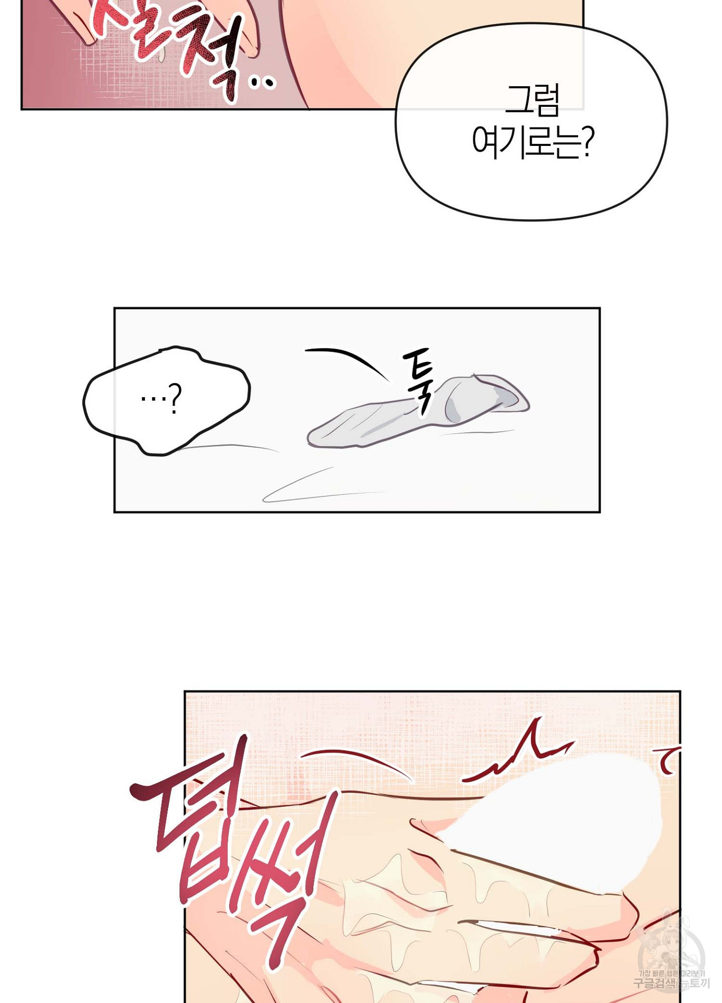 바다에 빠졌어 20화 13
