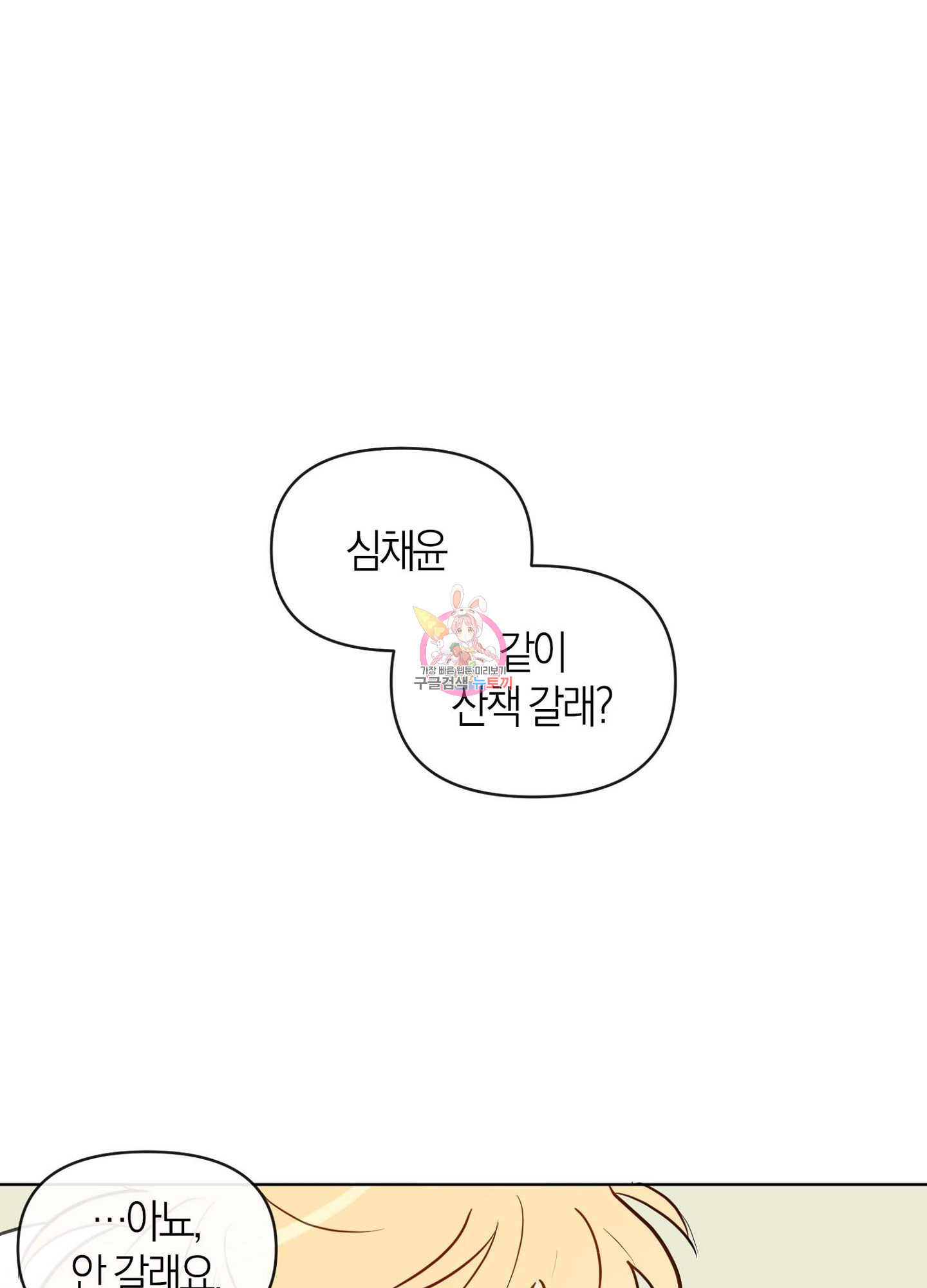 바다에 빠졌어 29화 1