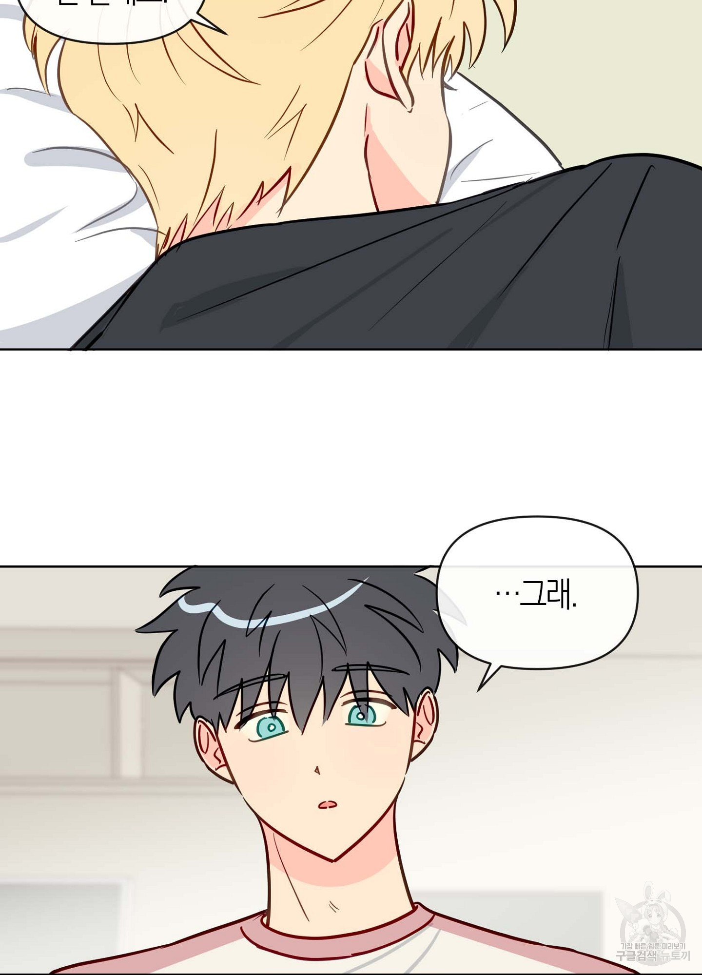 바다에 빠졌어 29화 2