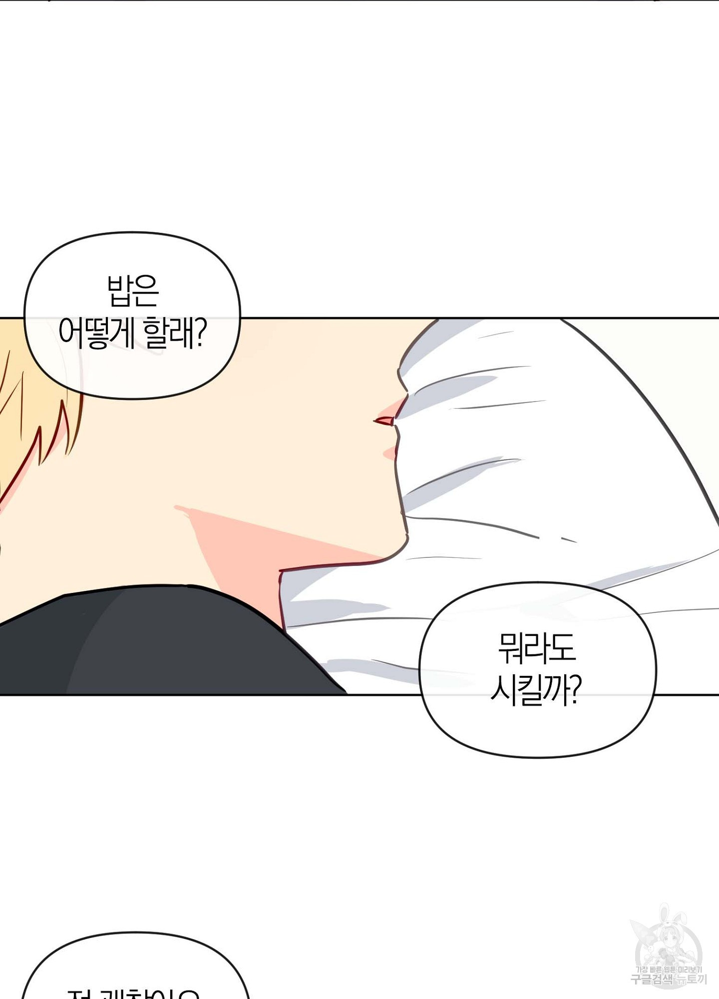 바다에 빠졌어 29화 3