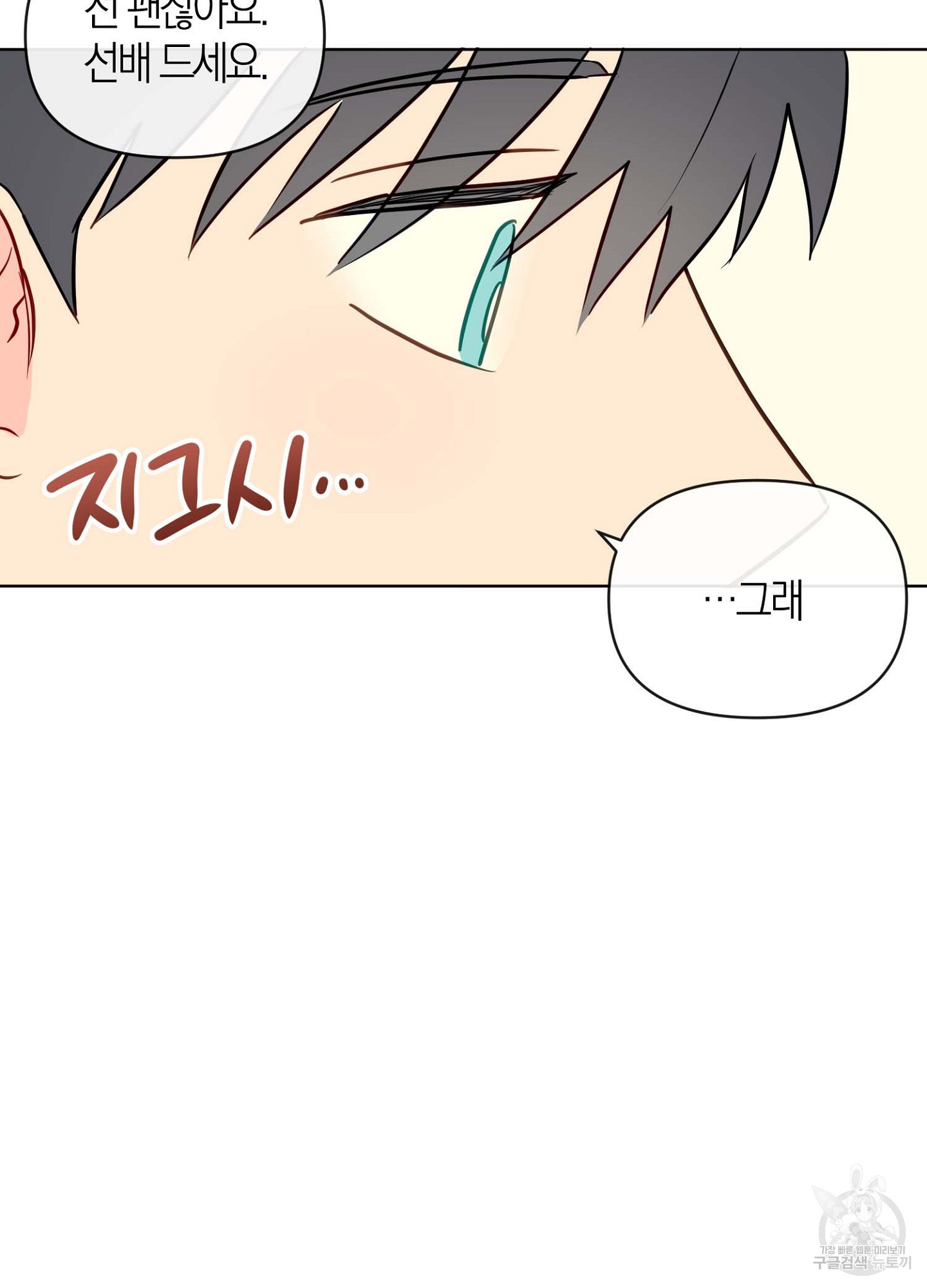 바다에 빠졌어 29화 4