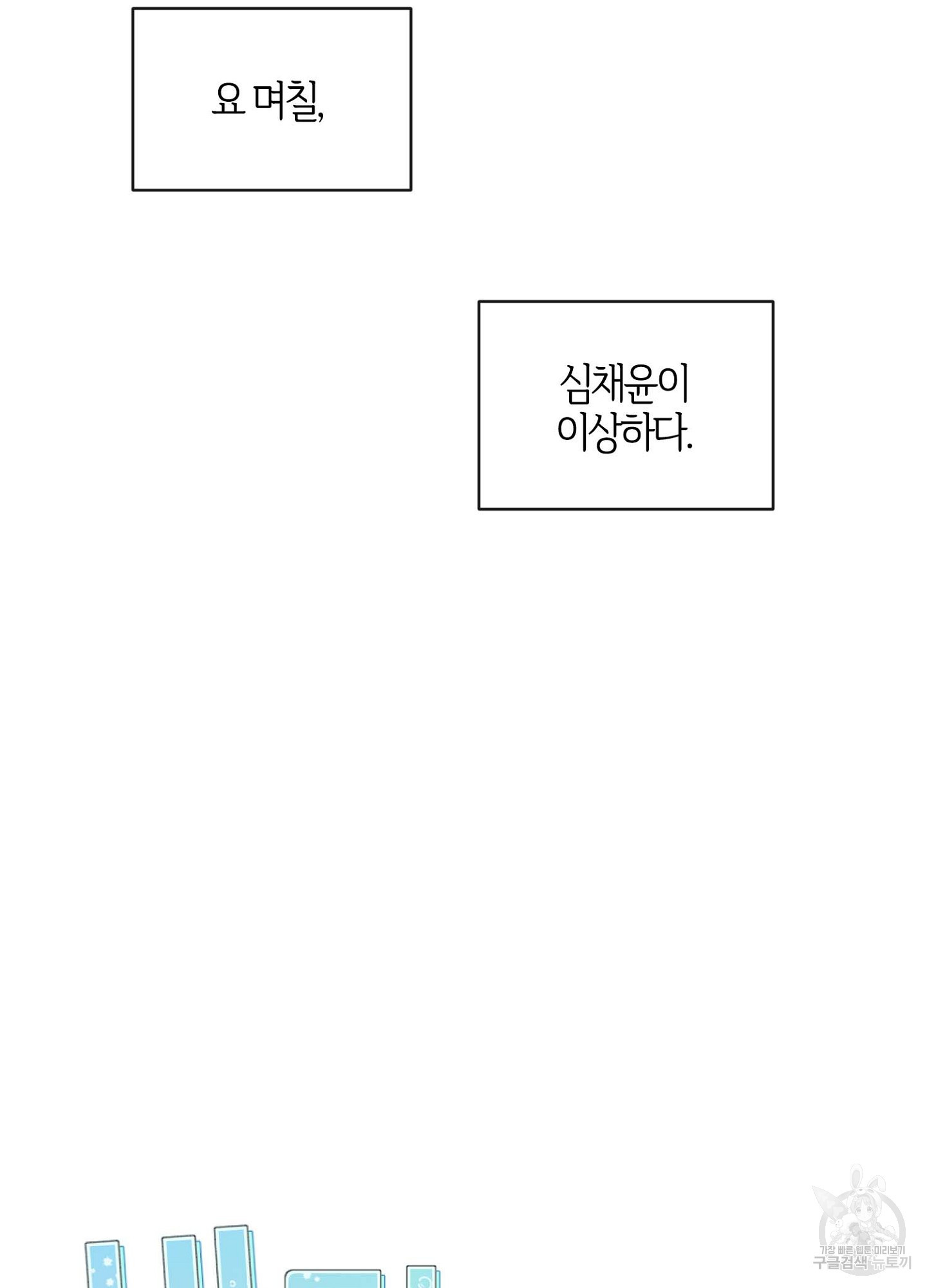 바다에 빠졌어 29화 5
